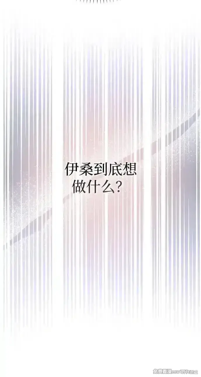 漫画《暴君想要善良地活着》第76话第66张图