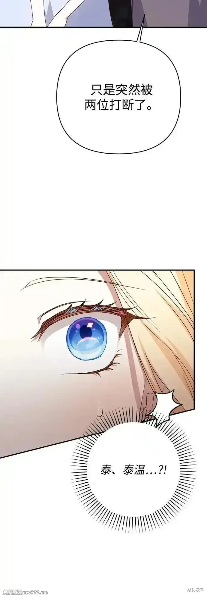漫画《暴君想要善良地活着》第76话第69张图
