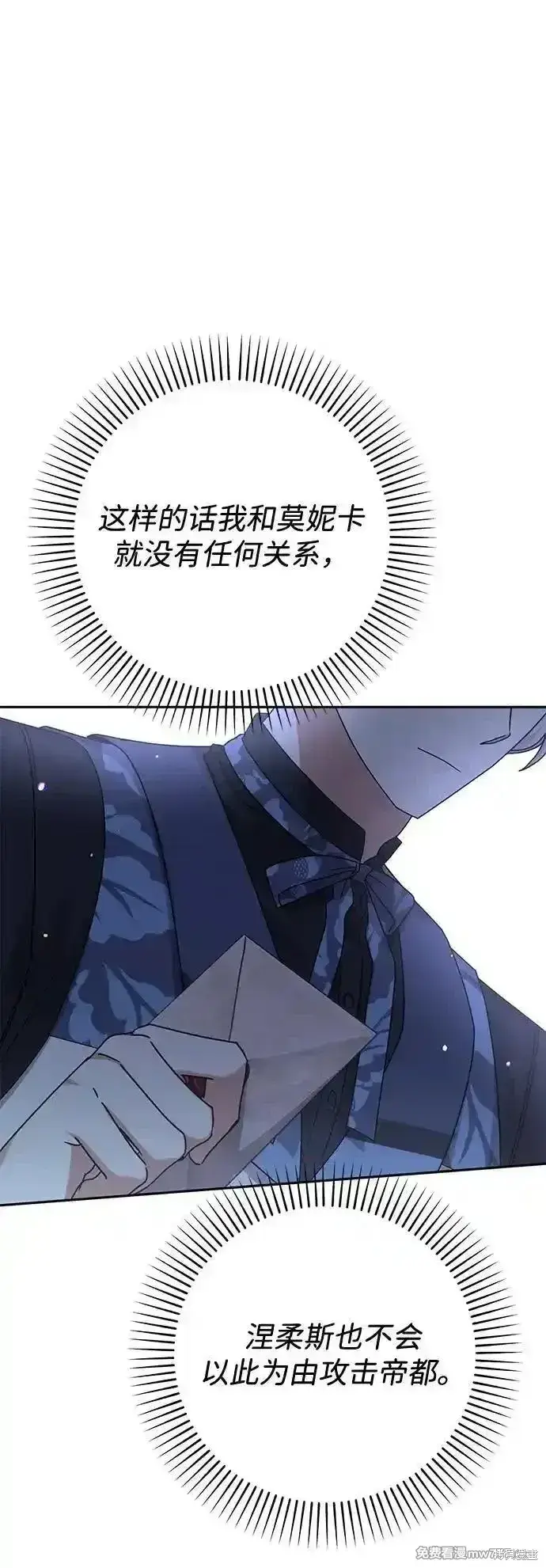 漫画《暴君想要善良地活着》第76话第7张图