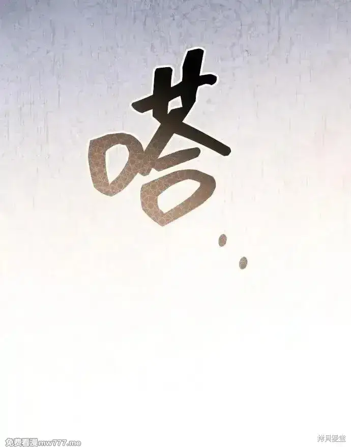 漫画《暴君想要善良地活着》第76话第76张图