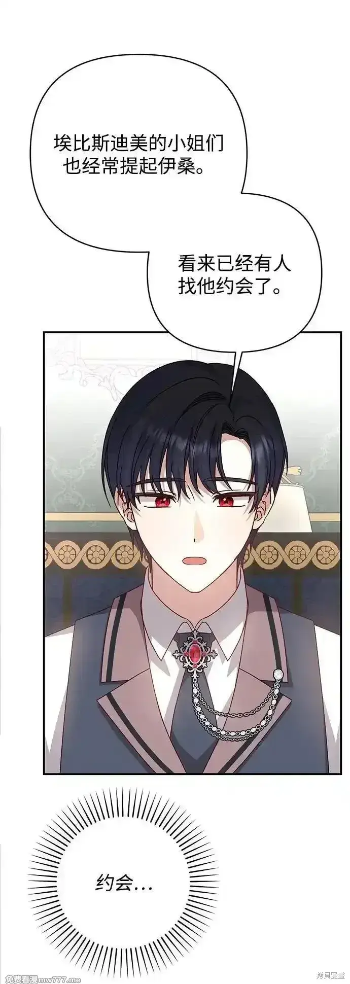 漫画《暴君想要善良地活着》第76话第79张图