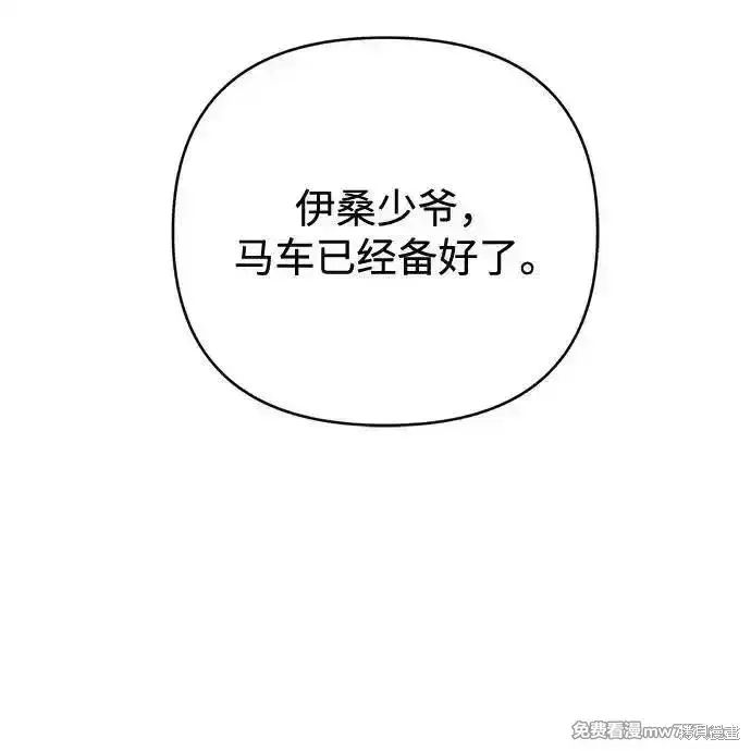 漫画《暴君想要善良地活着》第76话第8张图