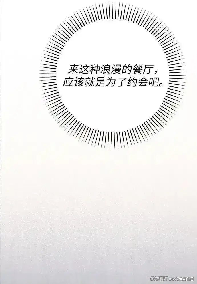 漫画《暴君想要善良地活着》第76话第80张图