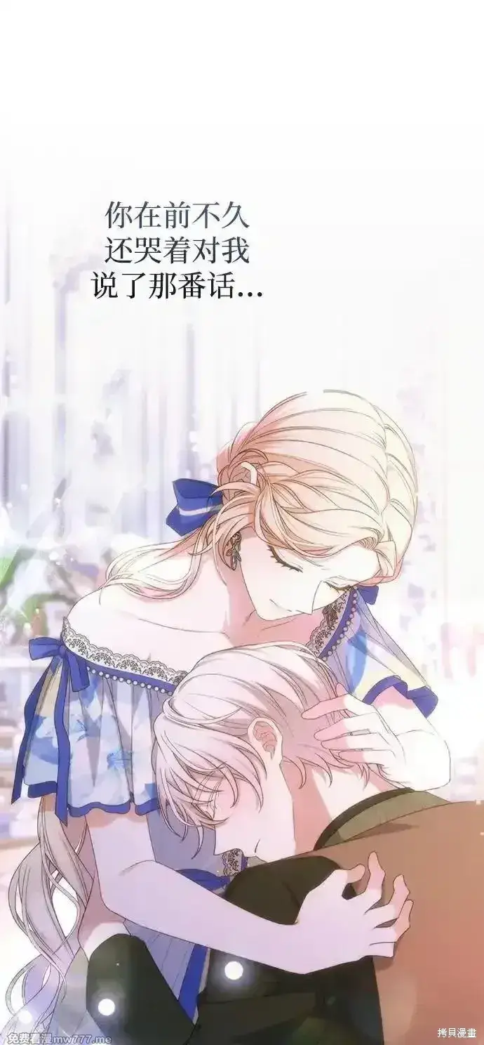 漫画《暴君想要善良地活着》第76话第83张图