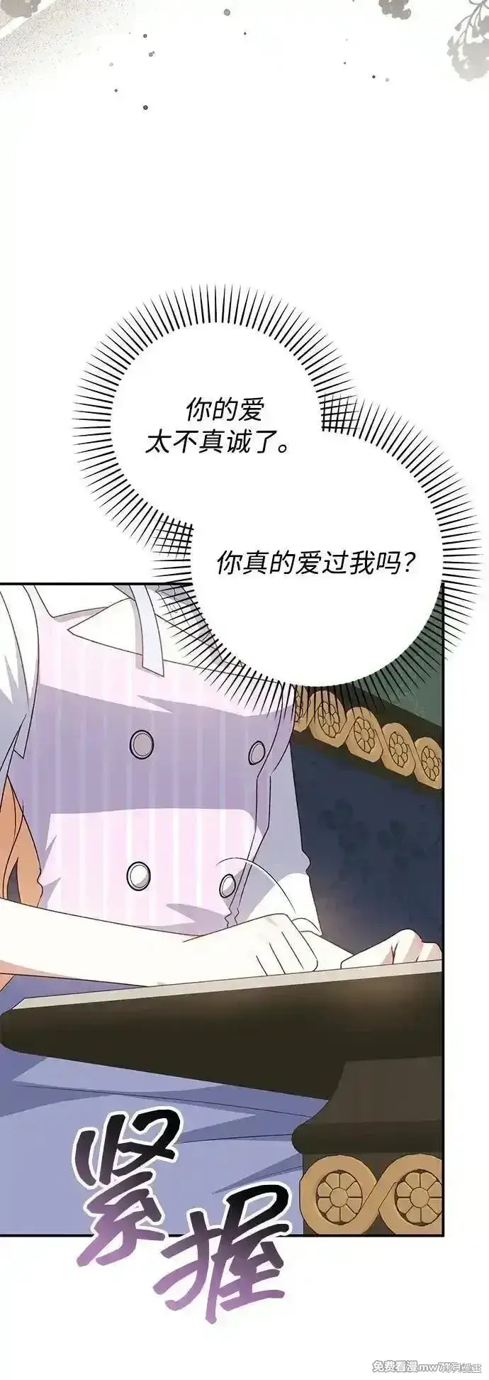 漫画《暴君想要善良地活着》第76话第88张图