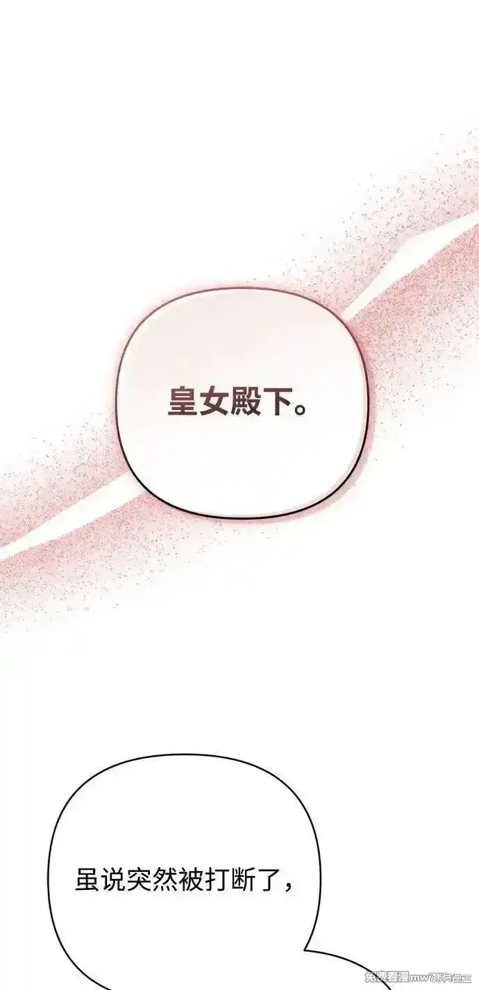 漫画《暴君想要善良地活着》第76话第89张图