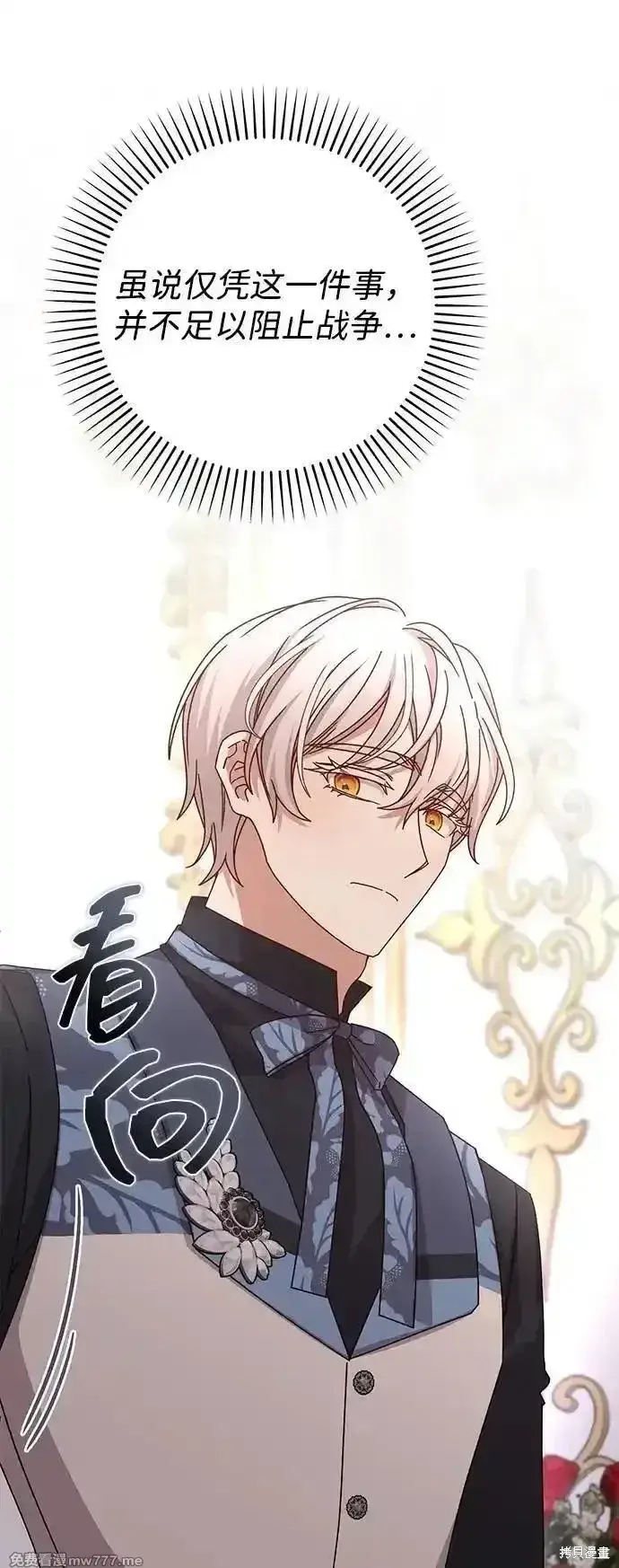 漫画《暴君想要善良地活着》第76话第9张图