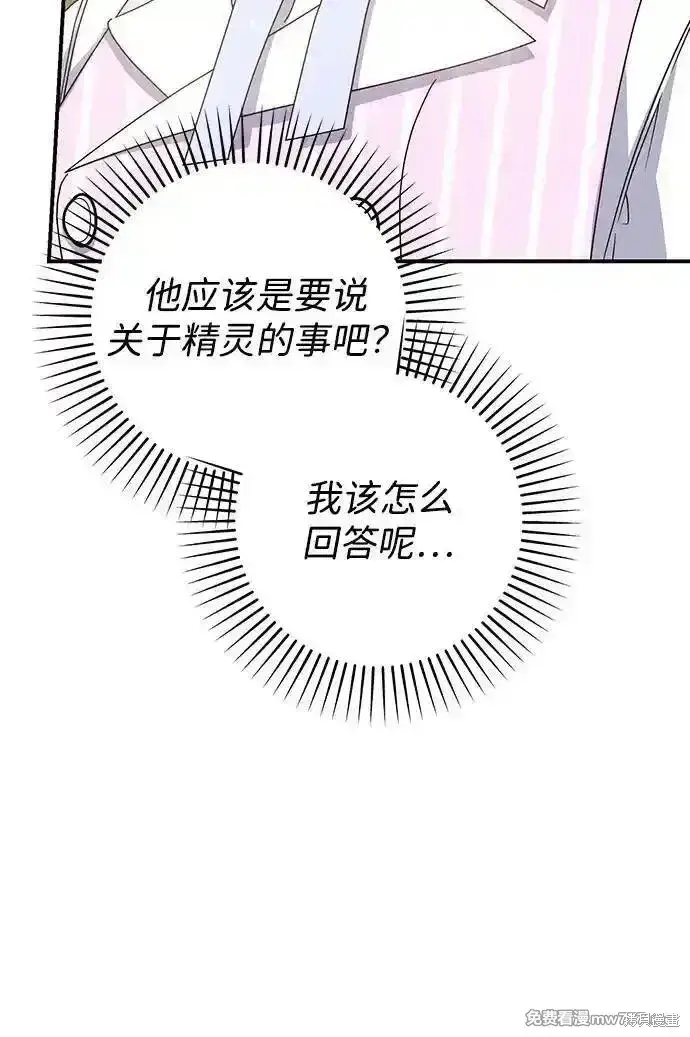 漫画《暴君想要善良地活着》第76话第92张图