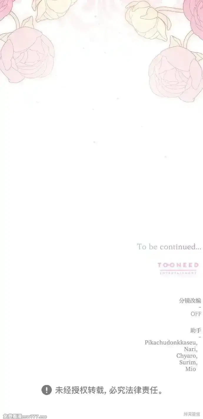 漫画《暴君想要善良地活着》第76话第95张图