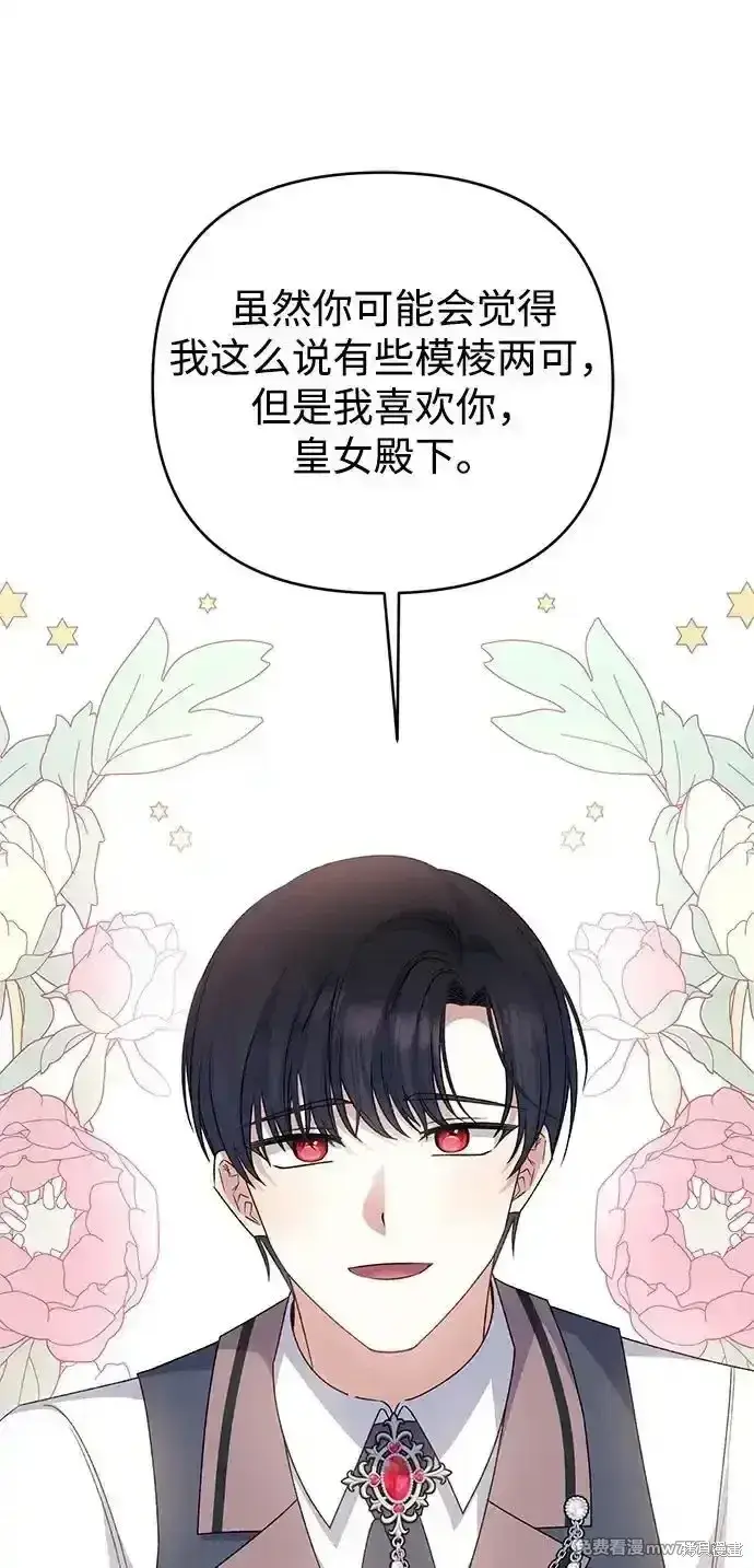 漫画《暴君想要善良地活着》第77话第13张图