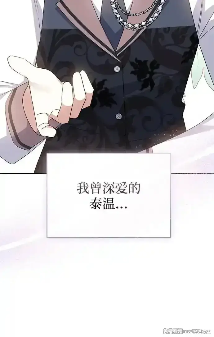漫画《暴君想要善良地活着》第77话第14张图