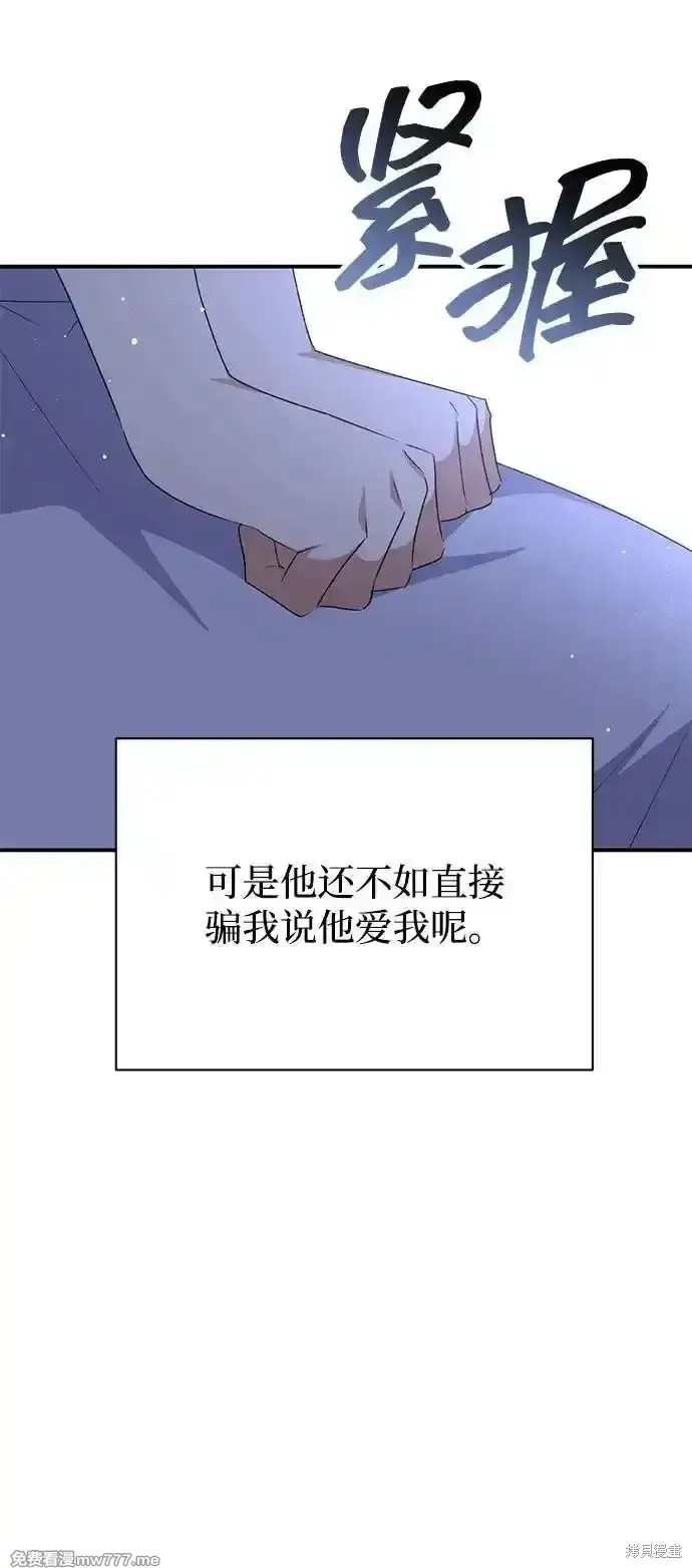 漫画《暴君想要善良地活着》第77话第16张图