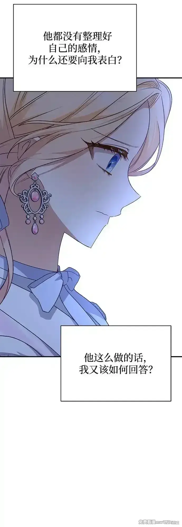 漫画《暴君想要善良地活着》第77话第17张图