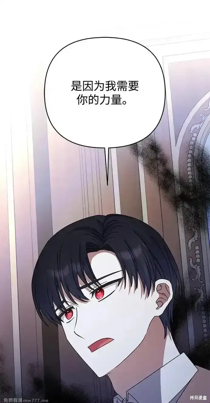 漫画《暴君想要善良地活着》第77话第19张图