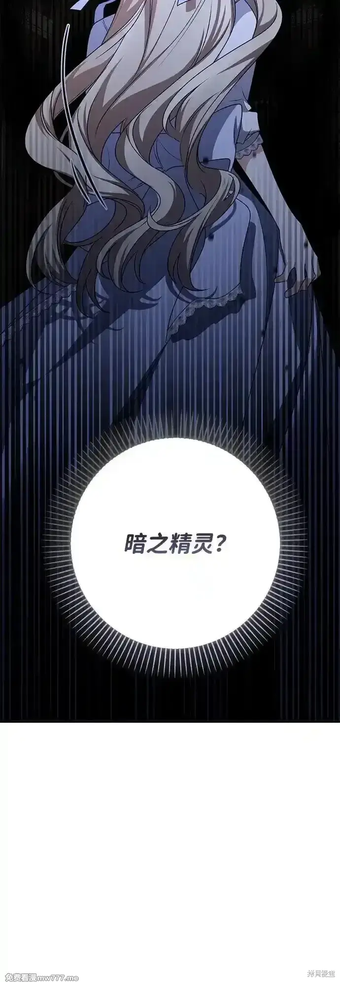 漫画《暴君想要善良地活着》第77话第23张图
