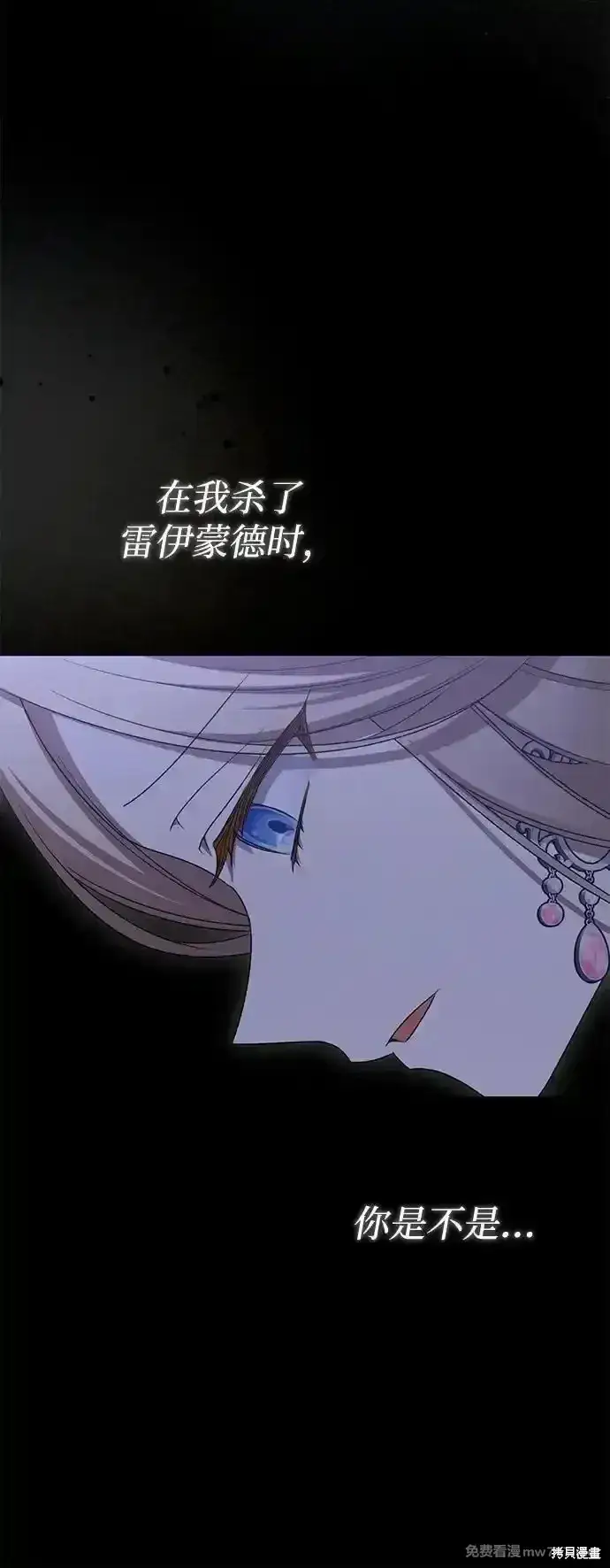 漫画《暴君想要善良地活着》第77话第28张图