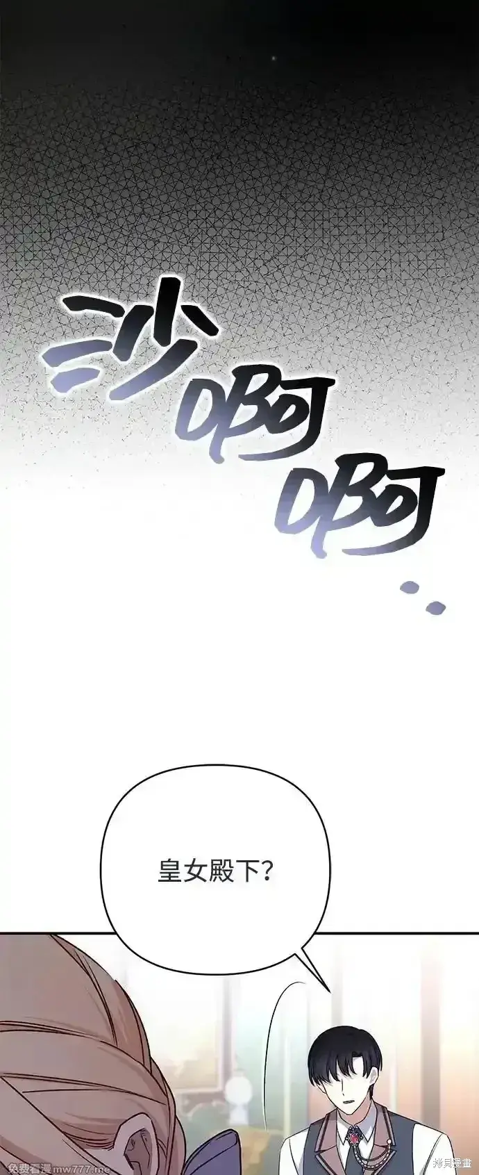 漫画《暴君想要善良地活着》第77话第32张图