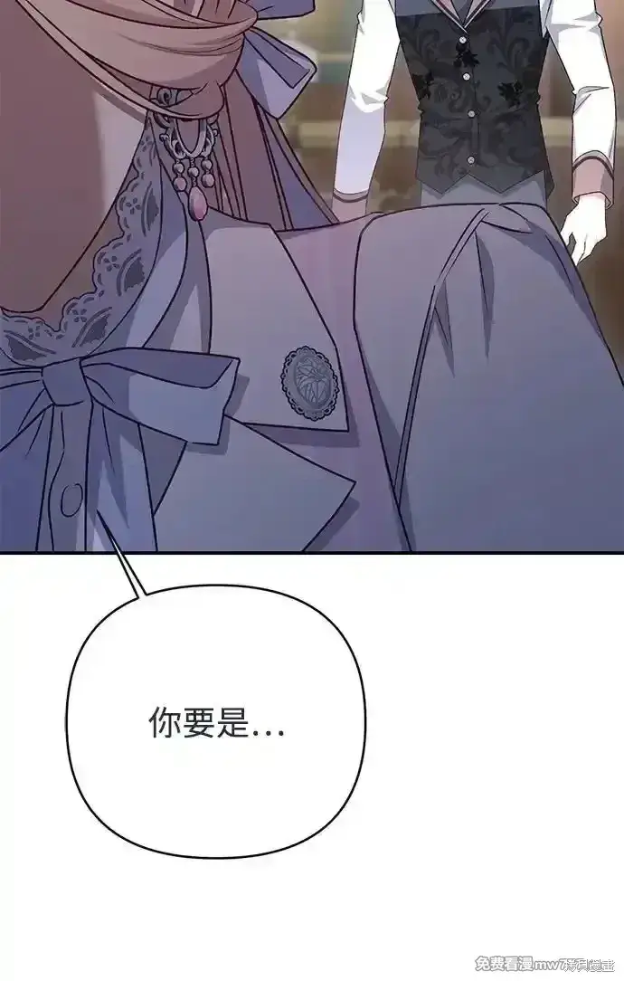漫画《暴君想要善良地活着》第77话第33张图