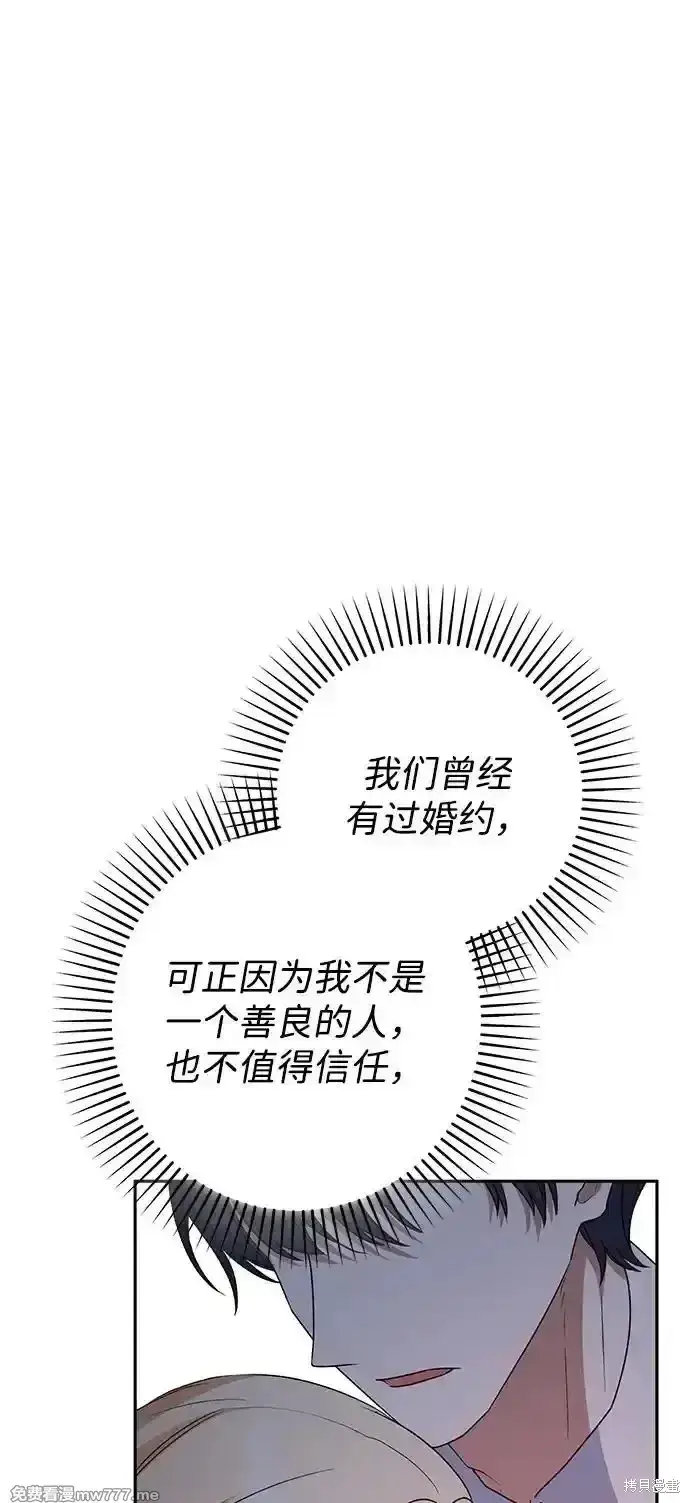 漫画《暴君想要善良地活着》第77话第35张图
