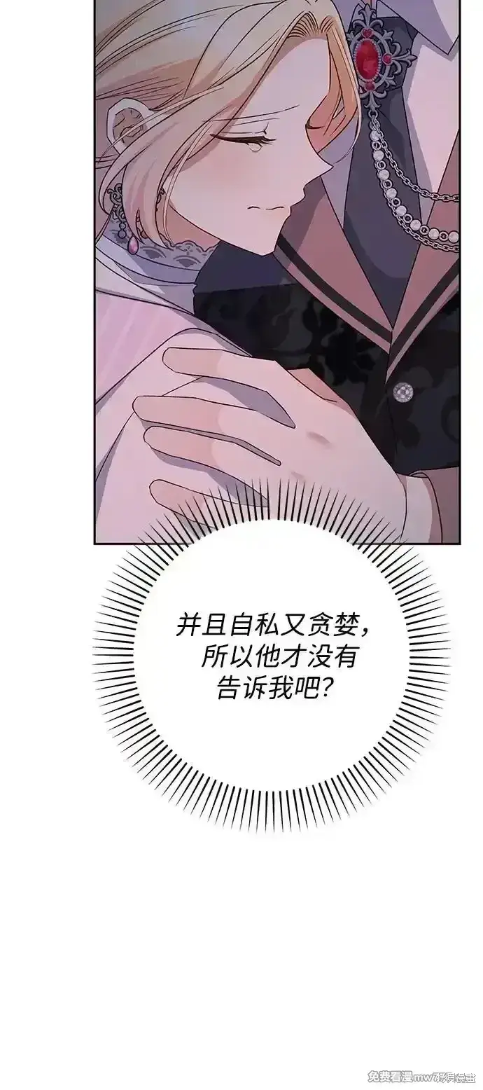 漫画《暴君想要善良地活着》第77话第36张图