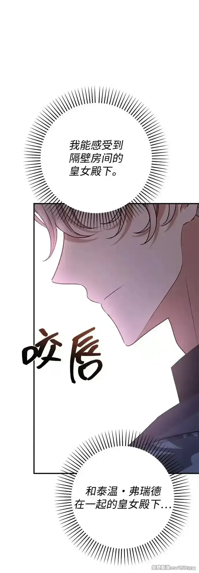 漫画《暴君想要善良地活着》第77话第41张图