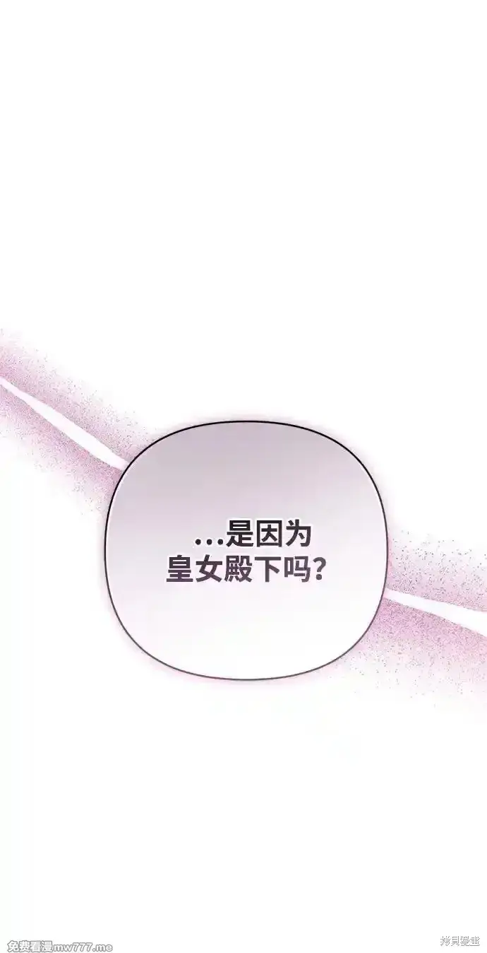漫画《暴君想要善良地活着》第77话第42张图