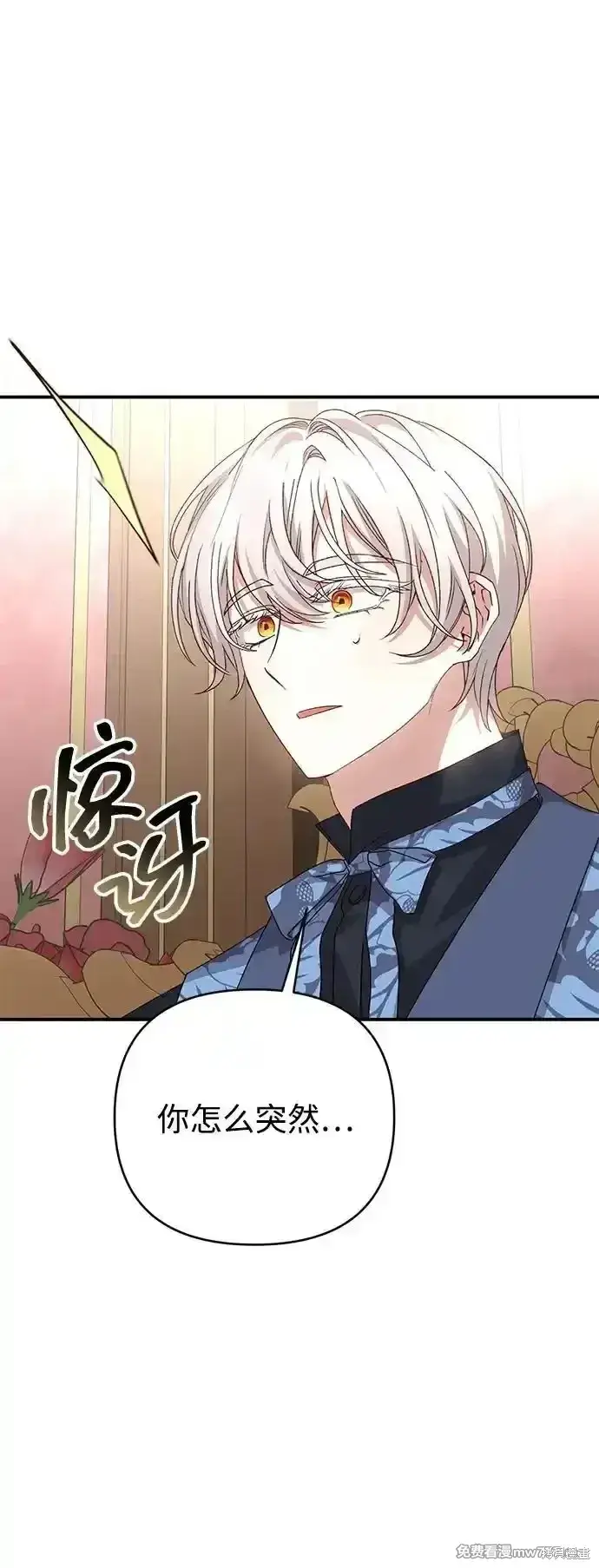 漫画《暴君想要善良地活着》第77话第43张图