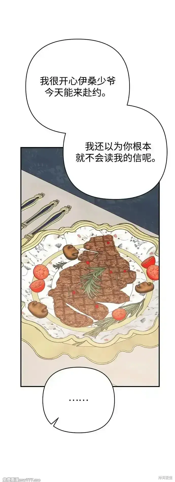 漫画《暴君想要善良地活着》第77话第45张图