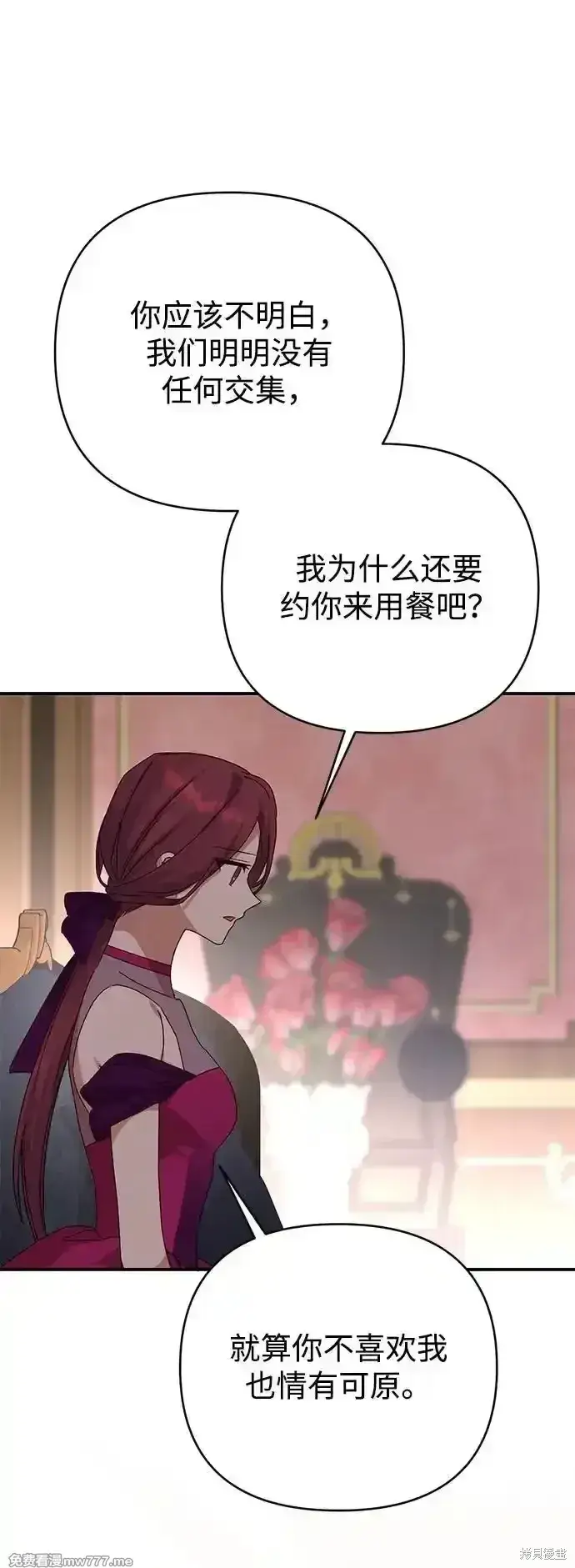 漫画《暴君想要善良地活着》第77话第46张图