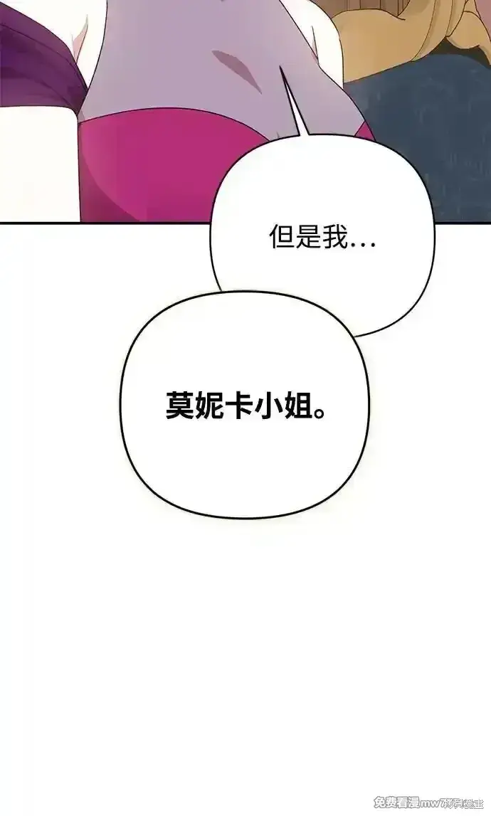 漫画《暴君想要善良地活着》第77话第48张图