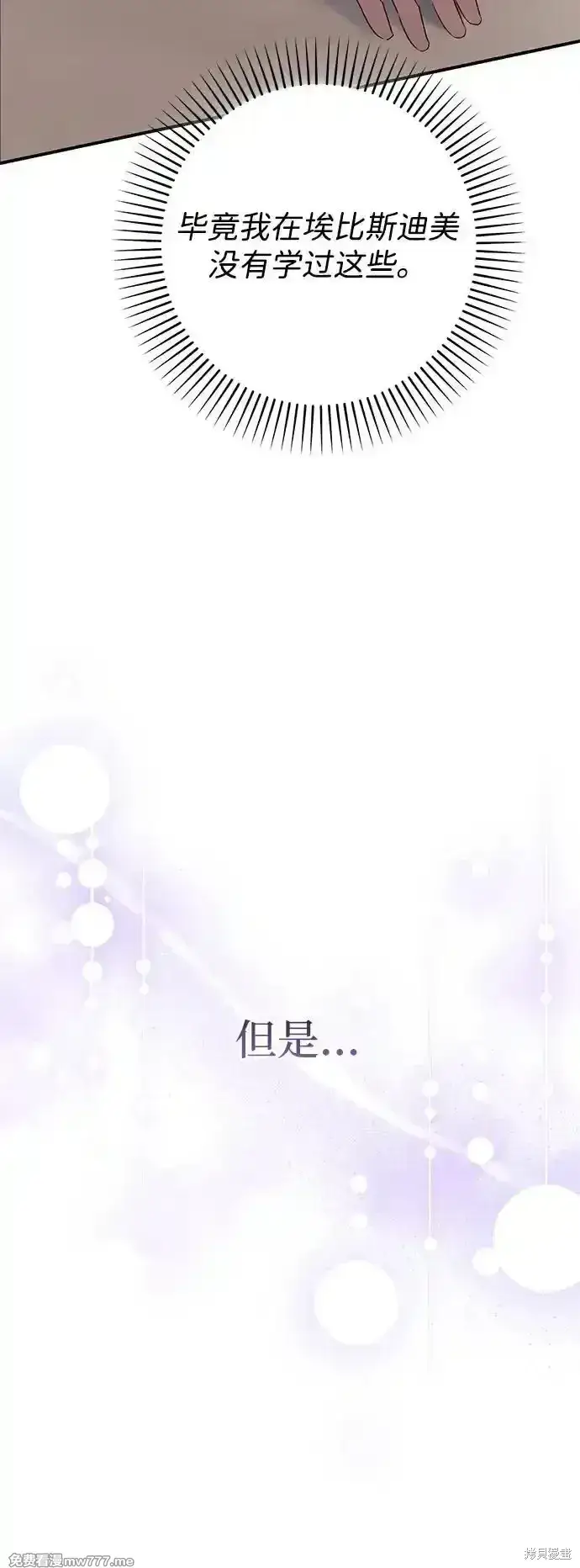 漫画《暴君想要善良地活着》第77话第5张图
