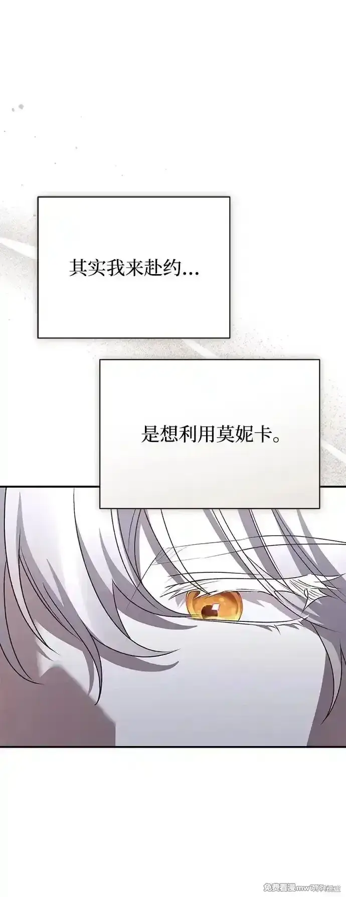 漫画《暴君想要善良地活着》第77话第50张图