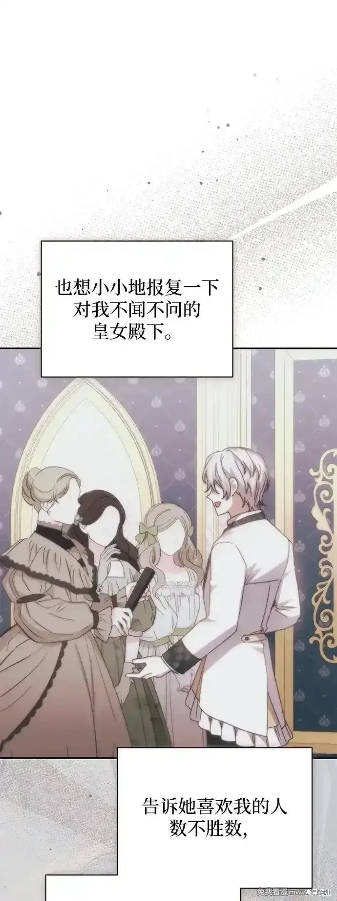 漫画《暴君想要善良地活着》第77话第52张图