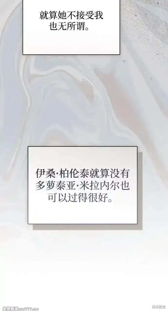 漫画《暴君想要善良地活着》第77话第53张图