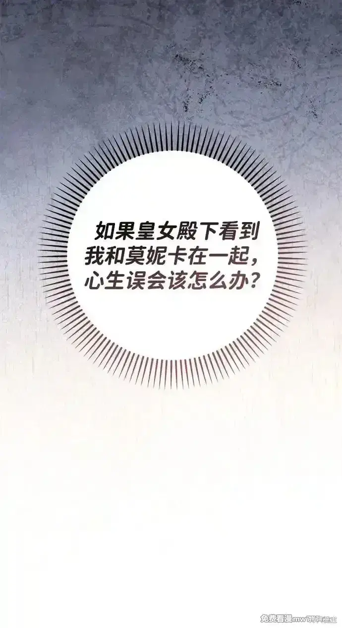 漫画《暴君想要善良地活着》第77话第59张图