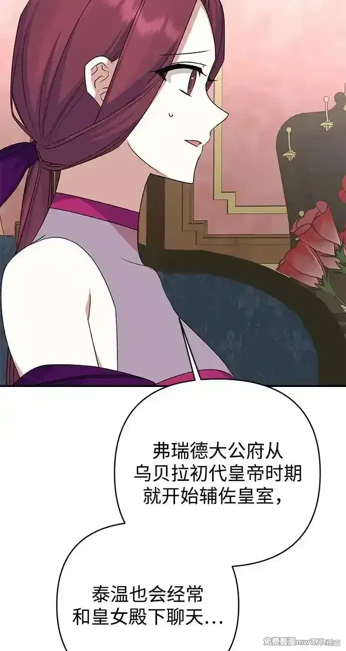 漫画《暴君想要善良地活着》第77话第62张图
