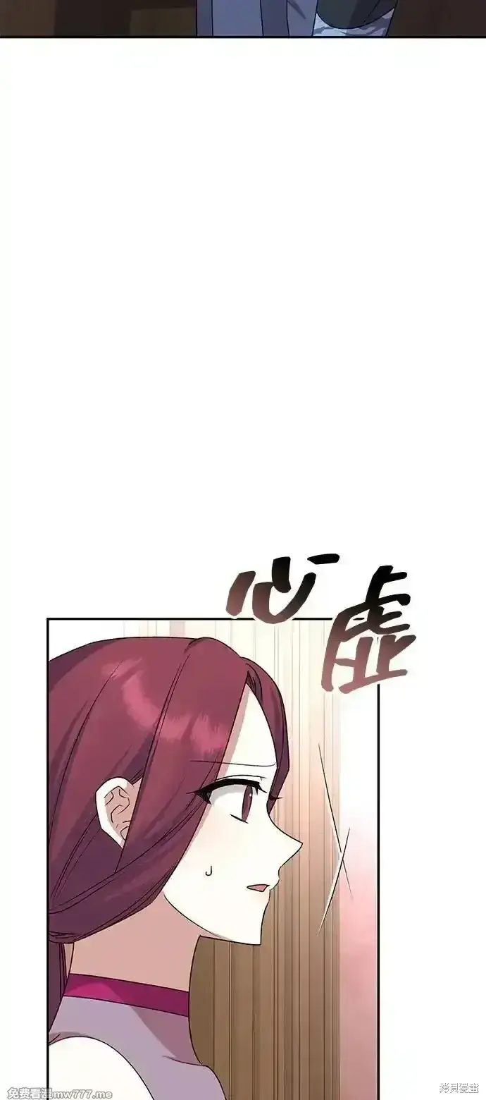 漫画《暴君想要善良地活着》第77话第70张图