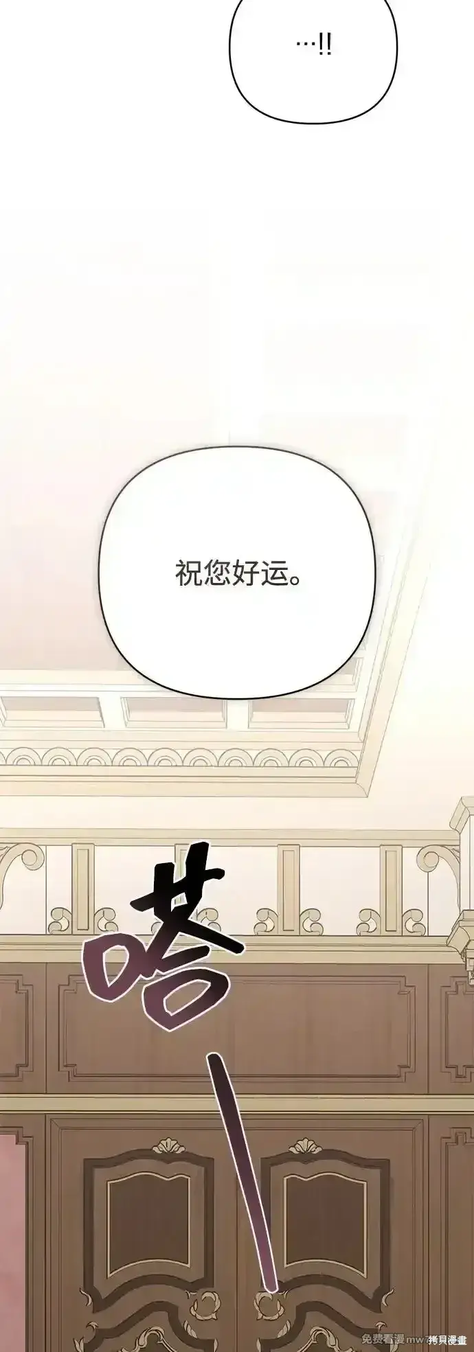 漫画《暴君想要善良地活着》第77话第73张图