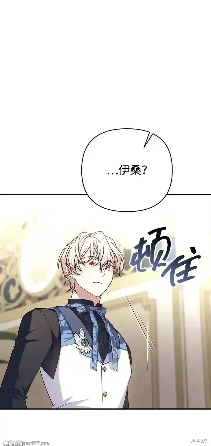 漫画《暴君想要善良地活着》第77话第76张图