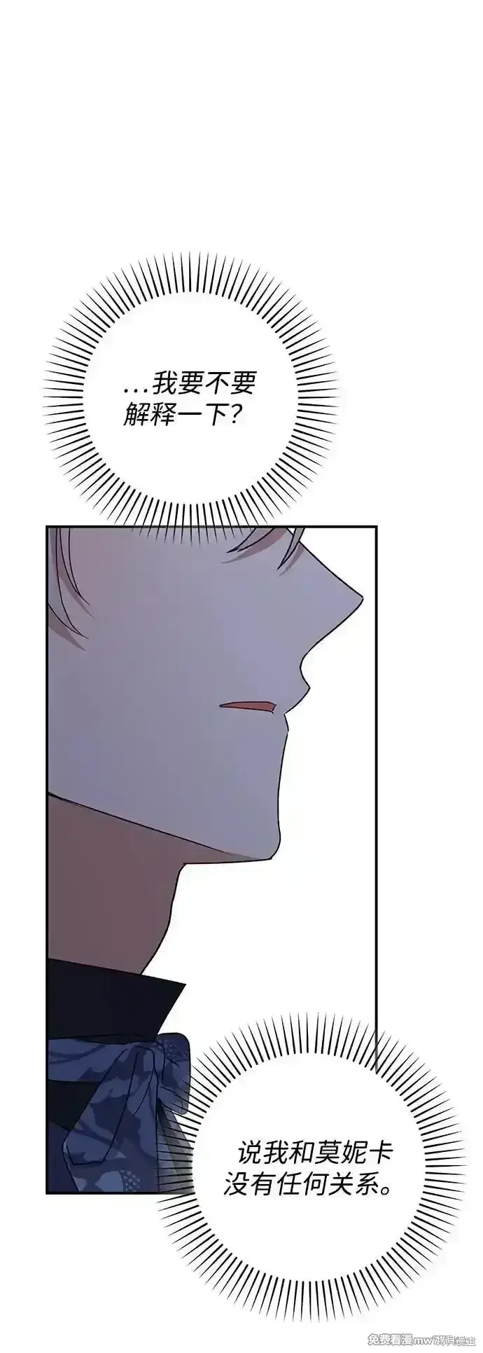 漫画《暴君想要善良地活着》第77话第78张图