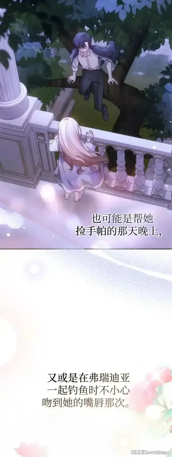 漫画《暴君想要善良地活着》第77话第8张图