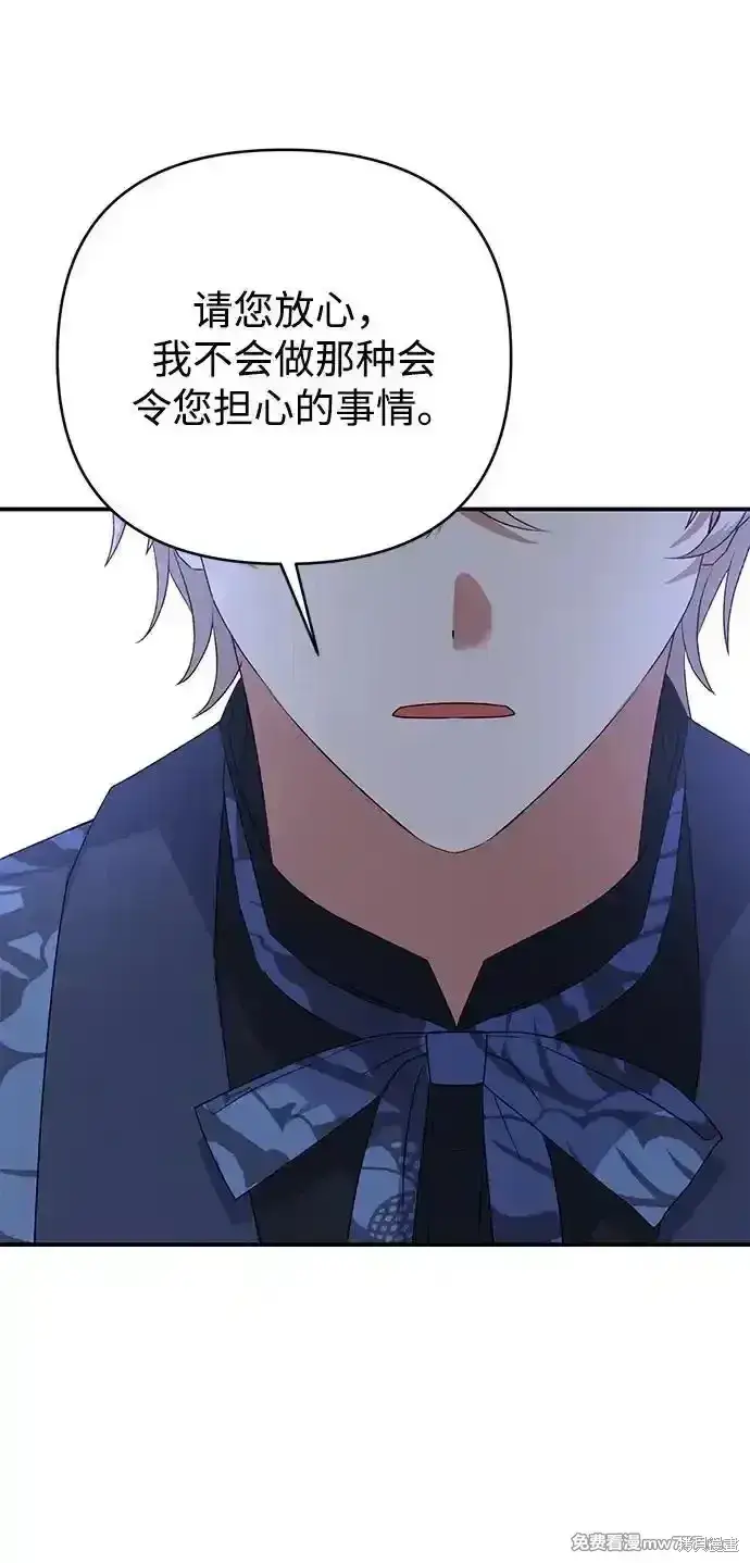 漫画《暴君想要善良地活着》第77话第82张图