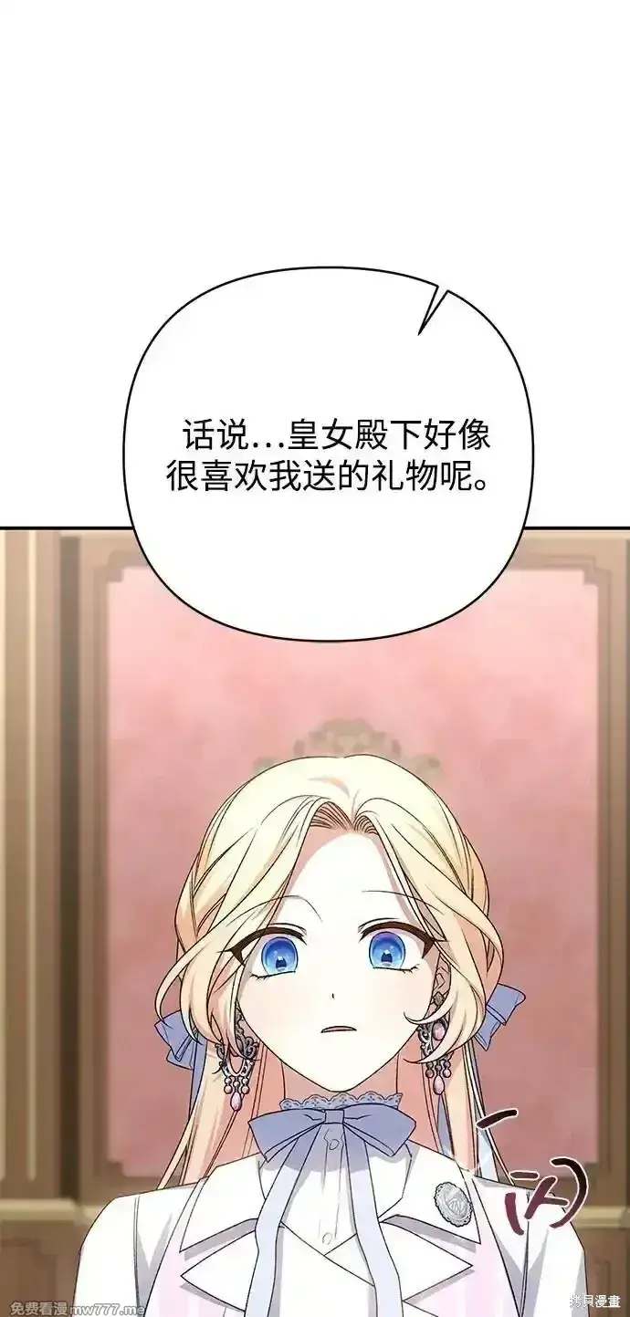 漫画《暴君想要善良地活着》第77话第83张图