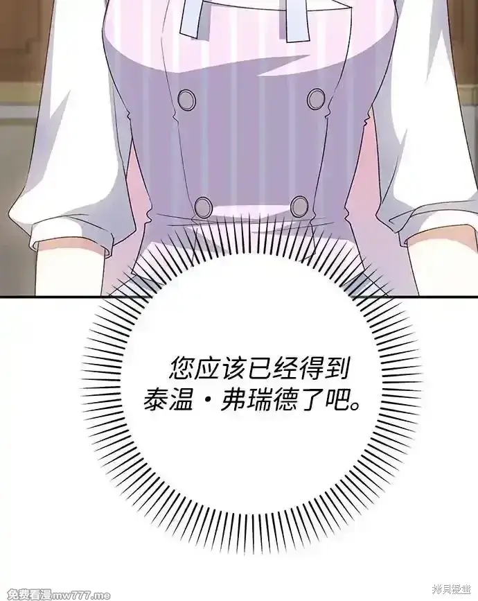 漫画《暴君想要善良地活着》第77话第84张图