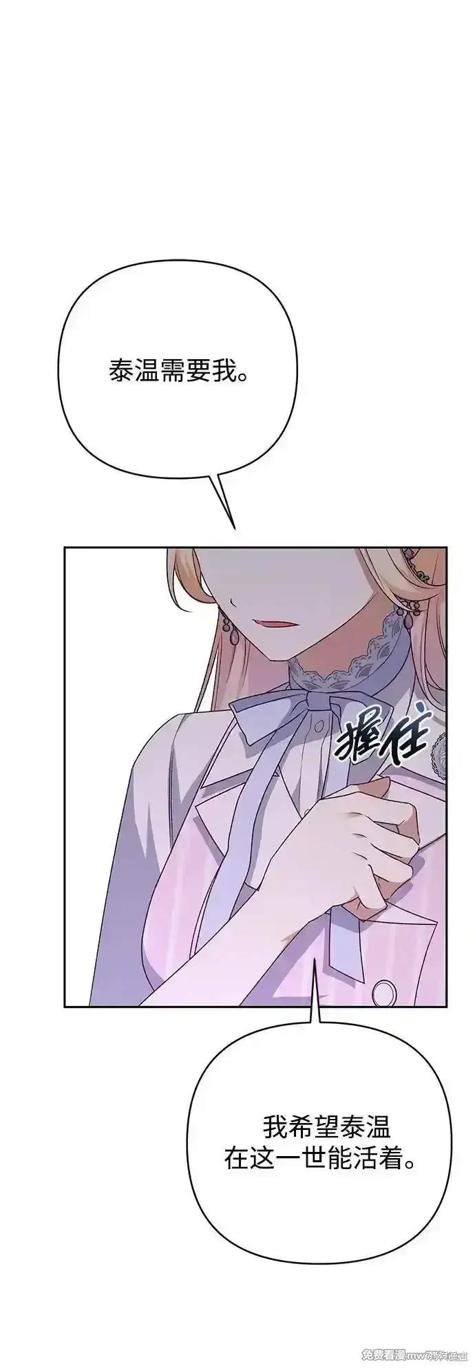 漫画《暴君想要善良地活着》第77话第85张图