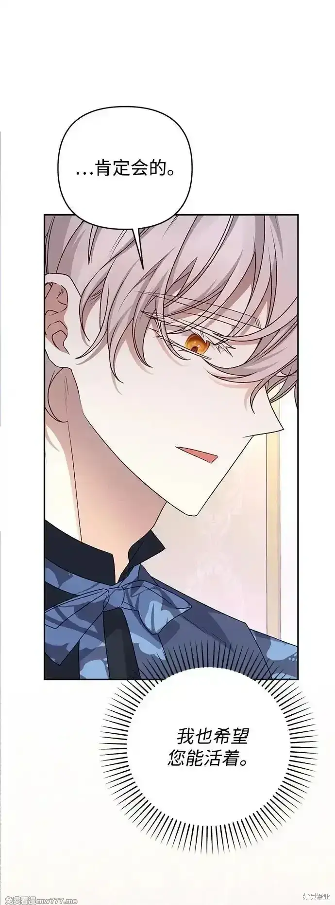 漫画《暴君想要善良地活着》第77话第86张图
