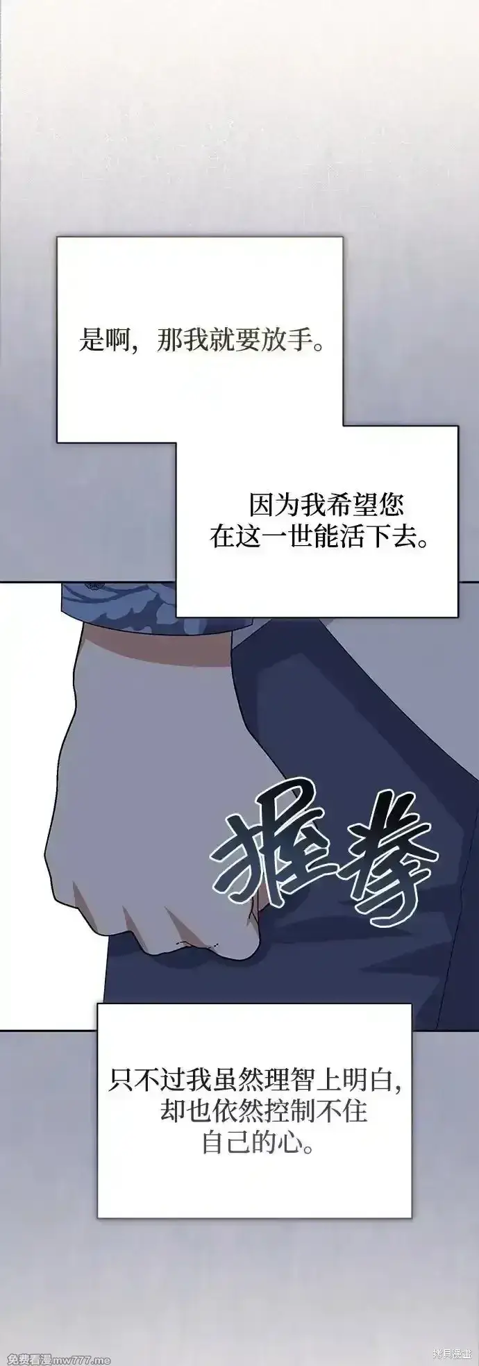 漫画《暴君想要善良地活着》第77话第87张图