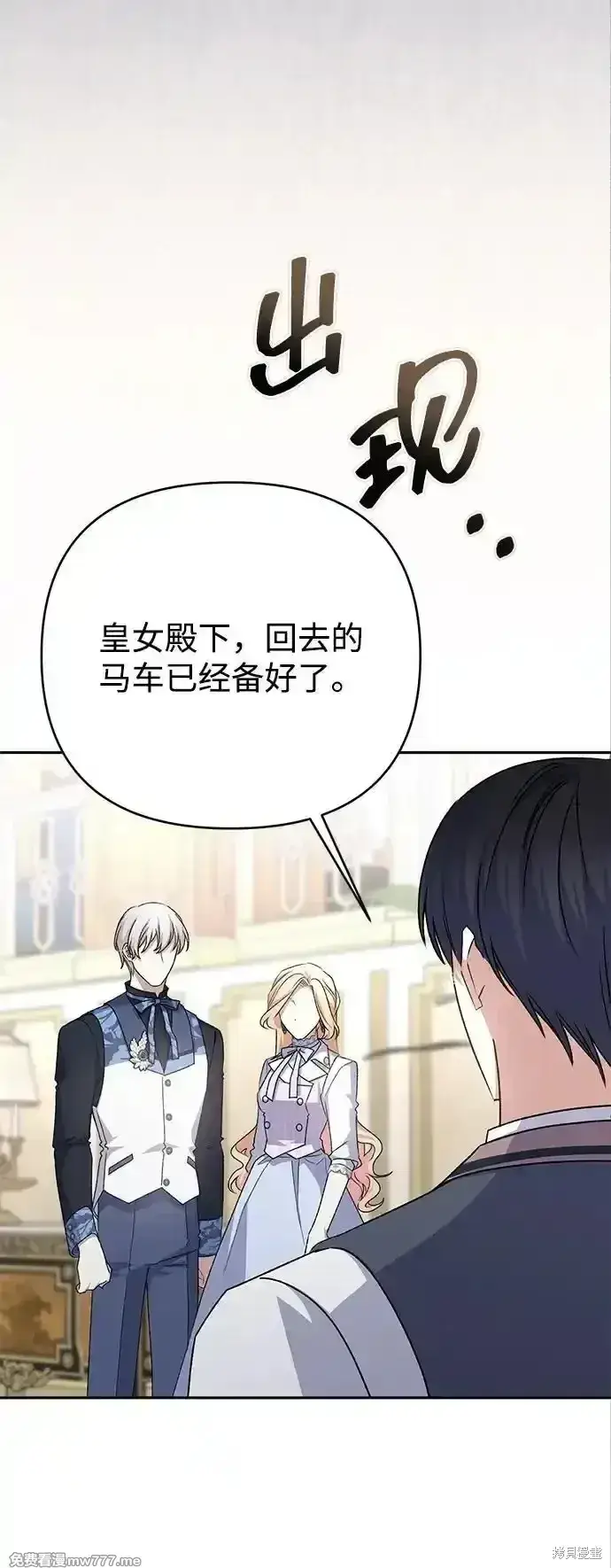 漫画《暴君想要善良地活着》第77话第88张图
