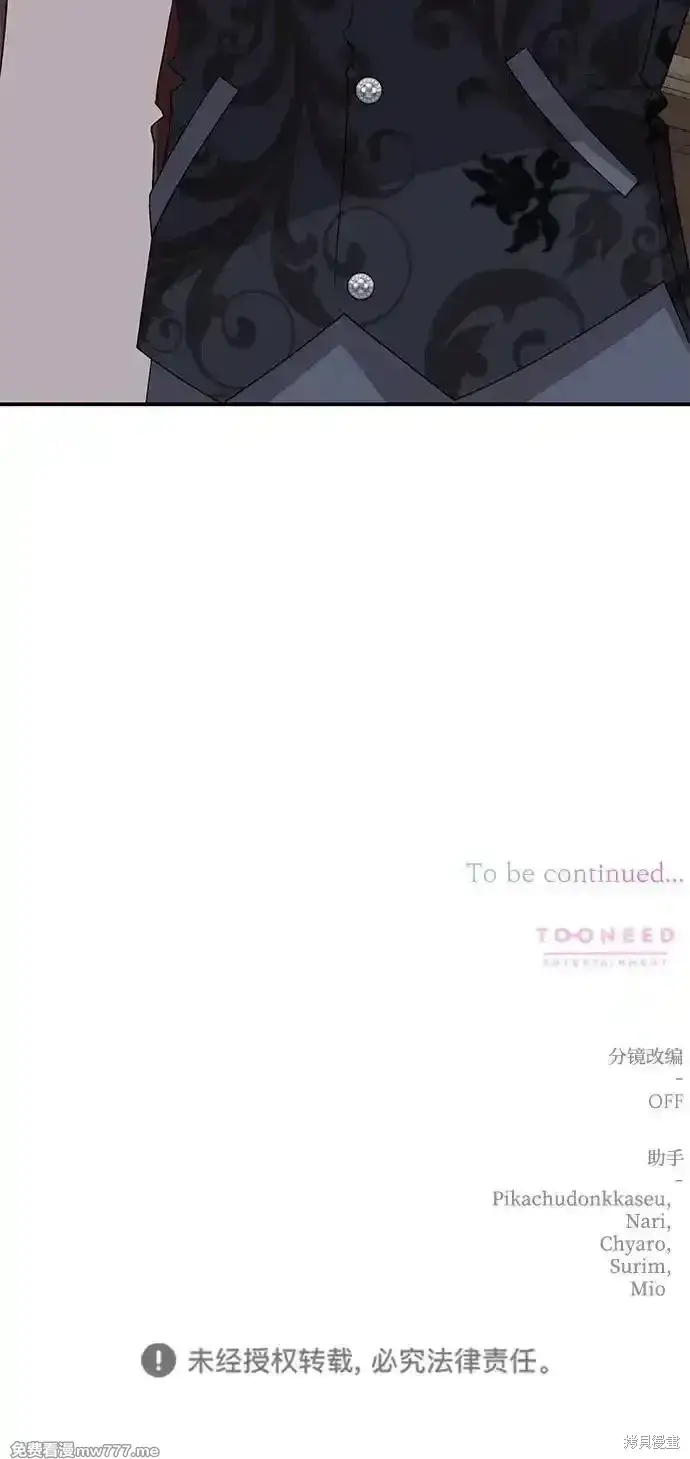 漫画《暴君想要善良地活着》第77话第91张图