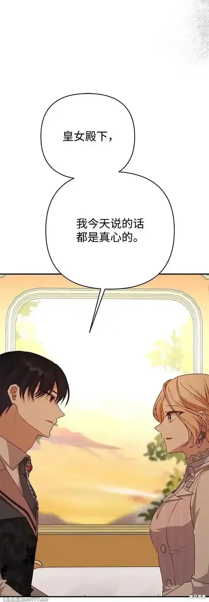漫画《暴君想要善良地活着》第78话第21张图